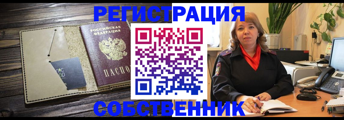 временная регистрация 2025 в Бикине