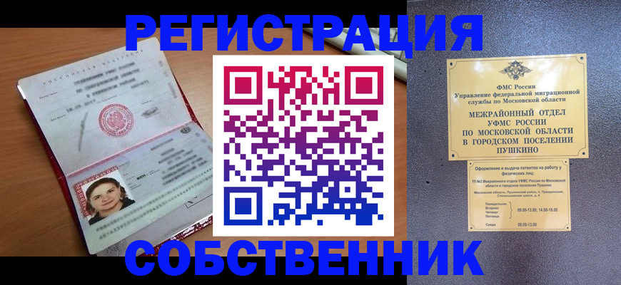 временная регистрация законно в Бикине