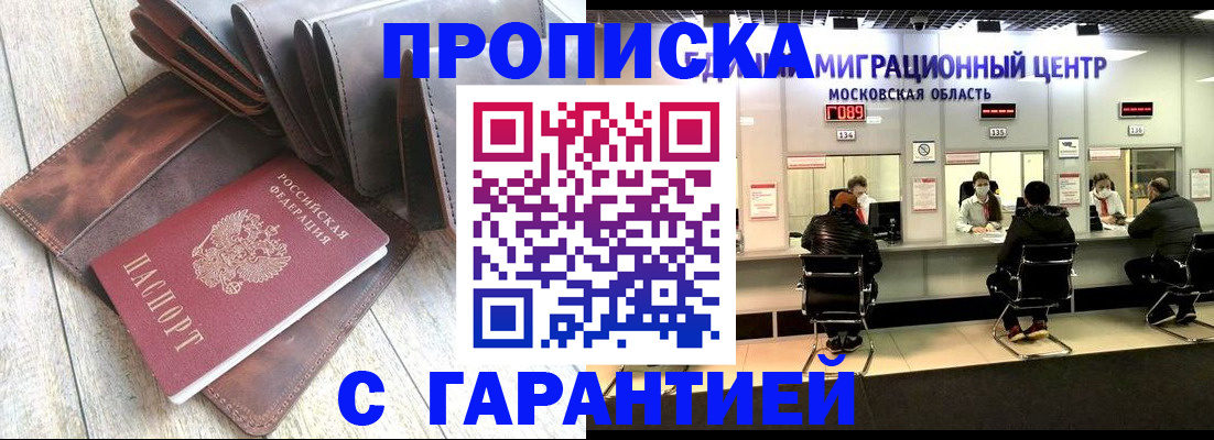 прописка поиск в Бикине