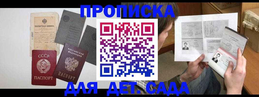 прописка 2025 в Бикине