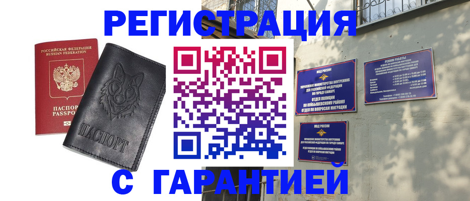 прописка в Бикине