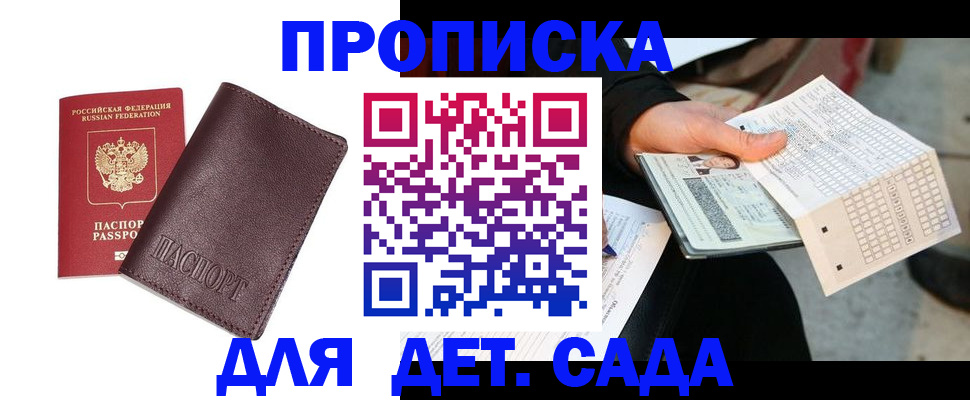временная регистрация в Бикине