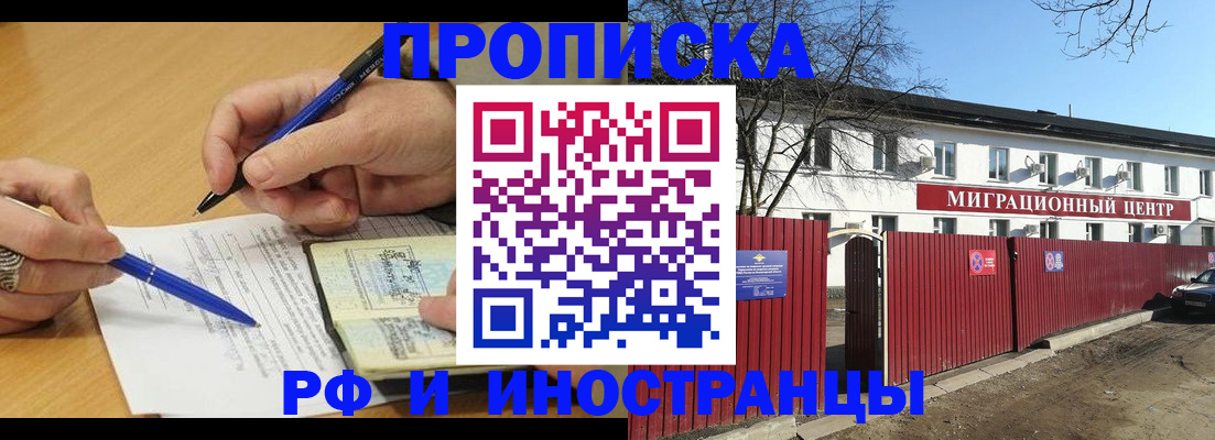 прописка иностранных граждан в Бикине