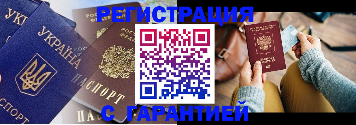 временная регистрация гарантия в Бикине