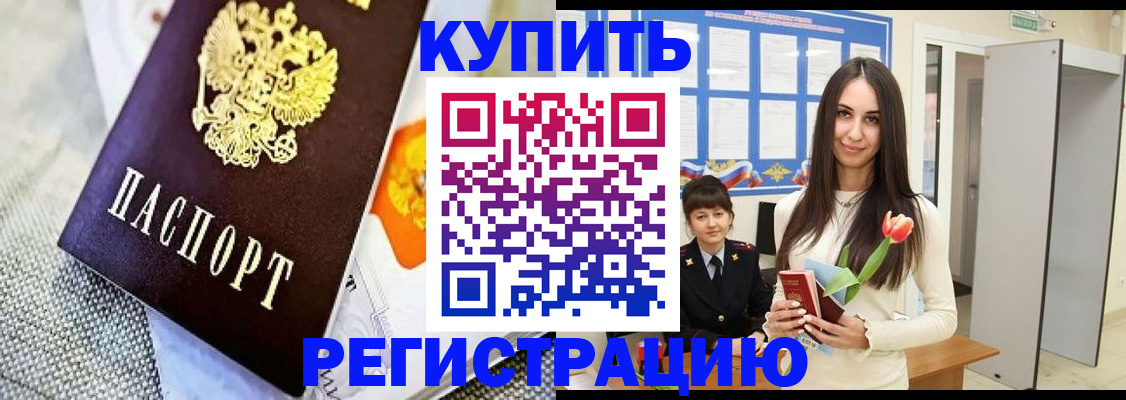 купить прописку в Бикине
