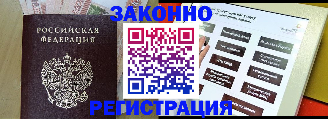 временная регистрация надежно в Бикине